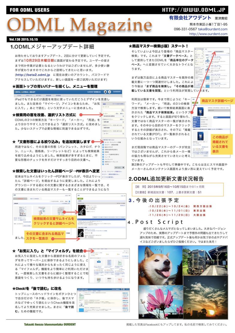 ODMLメルマガ2015年10月号