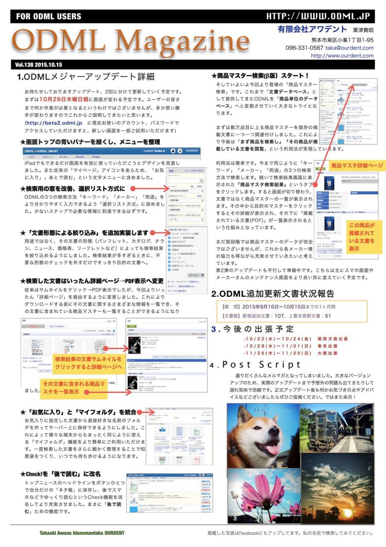 ODMLメルマガ2015年10月号