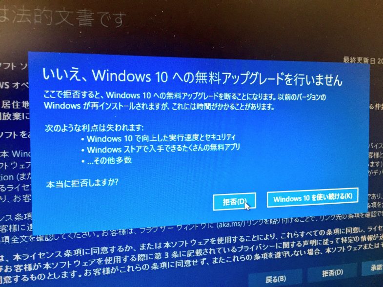 唐突のWindow10アタックに戸惑う