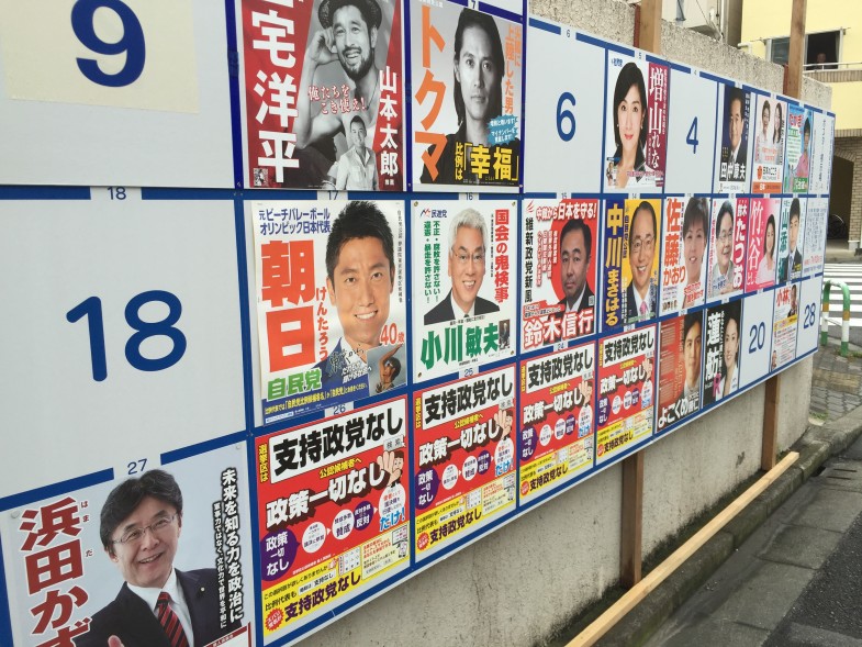 東京の選挙