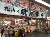 明屋書店本店