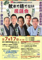 20170717rakugo