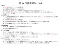 続いてODMLへの改善要望、新機能リクエストなどについて伺いました。たくさんのお声をいくつかの章にまとめてみました。