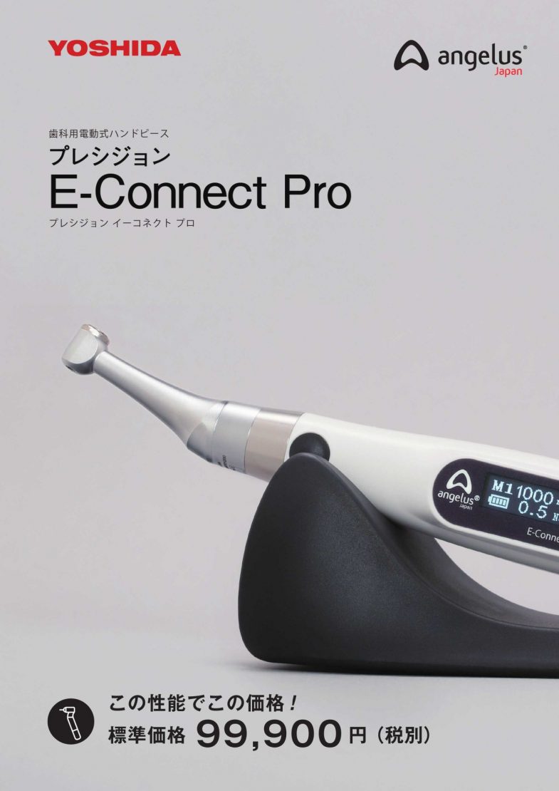 ヨシダ（アンジェラス）の歯科用電動式ハンドピース、プレシジョンイーコネクトプロが今月のアクセス1位でした。 商品については https://angelus-japan.co.jp/precision-e-connect-pro/ PDFはこちらから https://angelus-japan.co.jp/.../01/E-Connect-Pro_2101.pdf