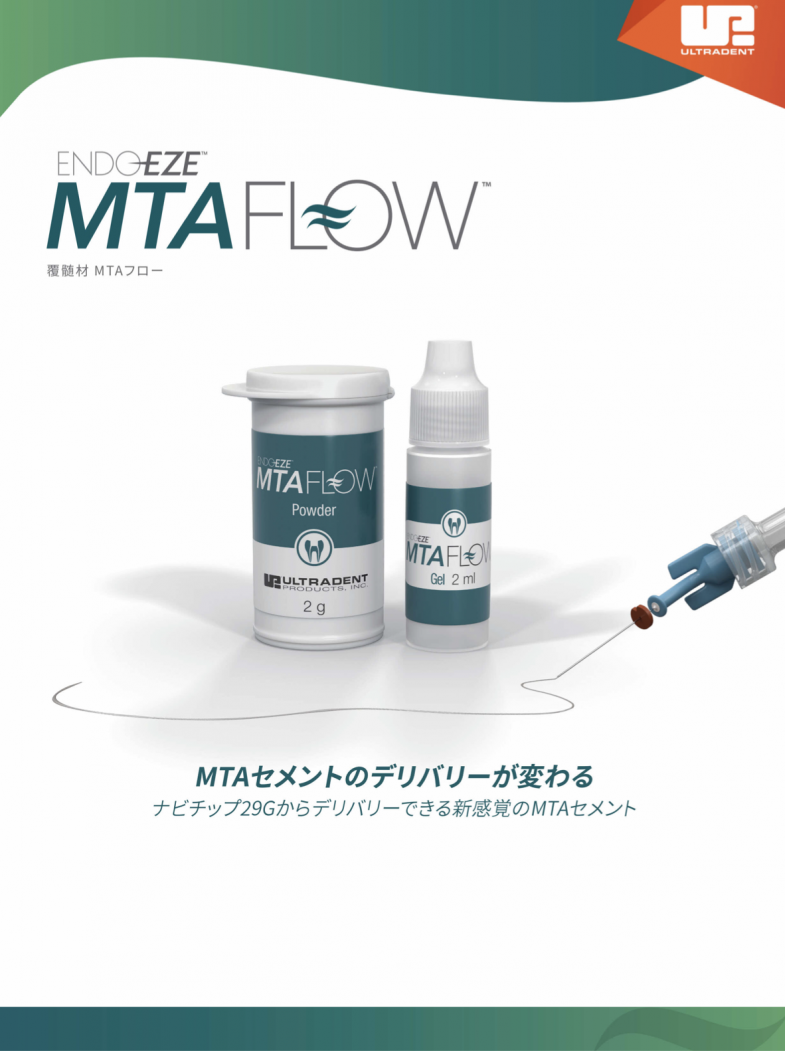 ウルトラデント社のMTフロー、フライヤーの表紙です。詳細情報はこちらから。 https://intl.ultradent.com/.../endo.../Pages/default.aspx