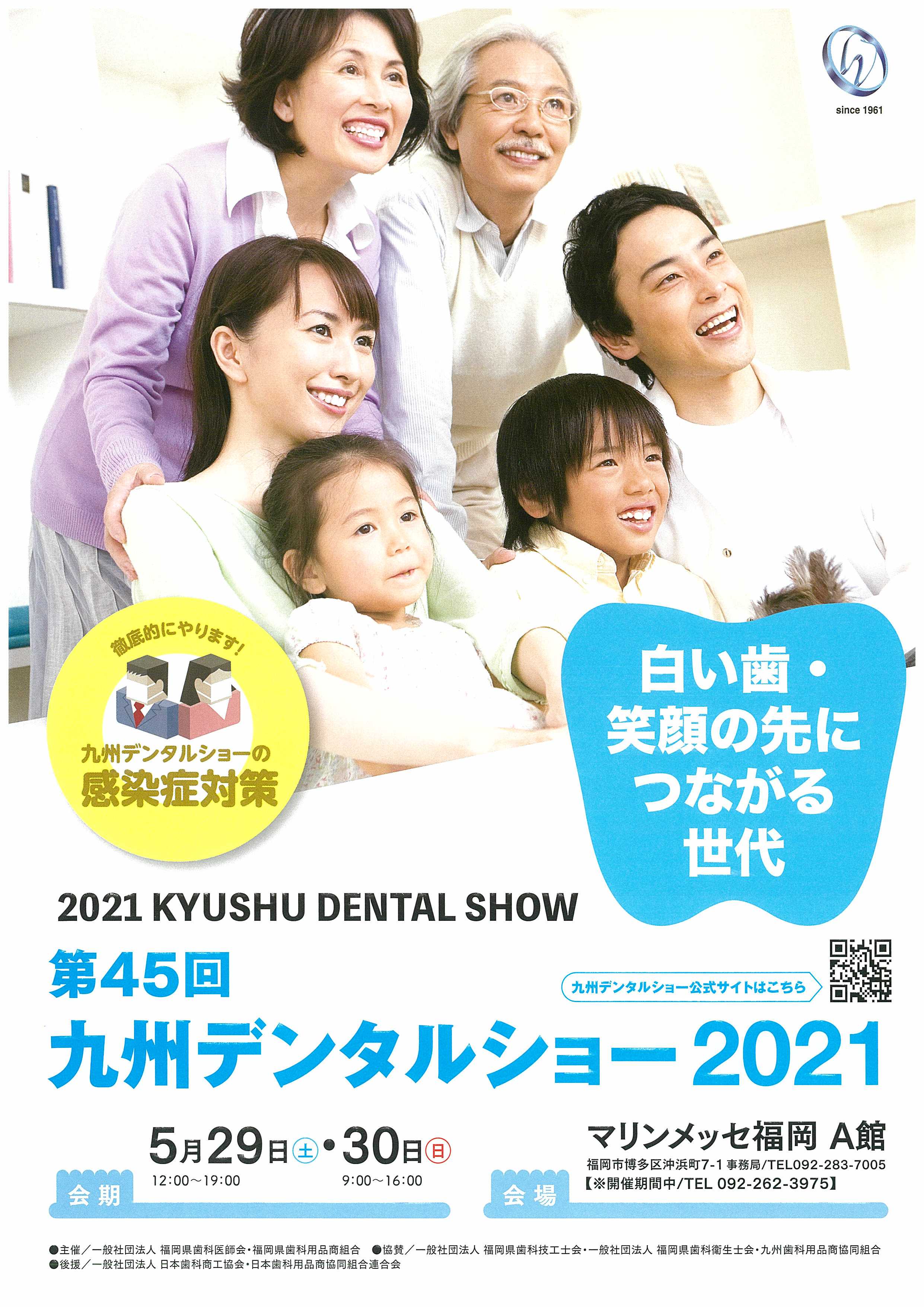 04第45回九州デンタルショー2021年5月29日-30日_00001