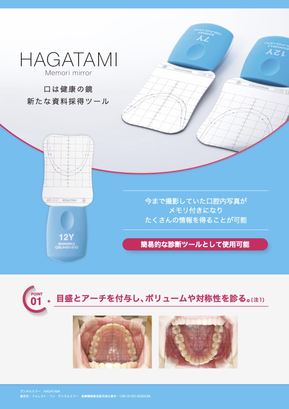 catalogue_hagatami