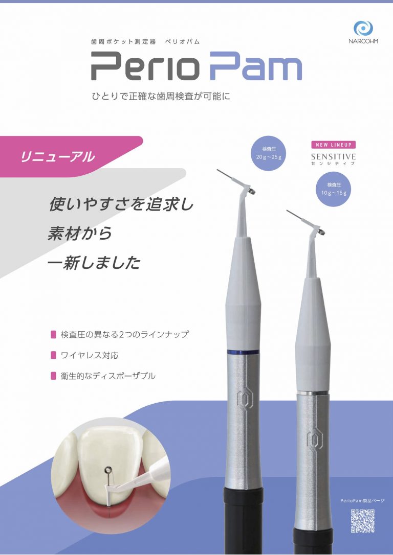 5歯周ポケット測定器 PerioPam