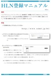 �w�b�h���C���j���[�X�o�^�}�j���A��