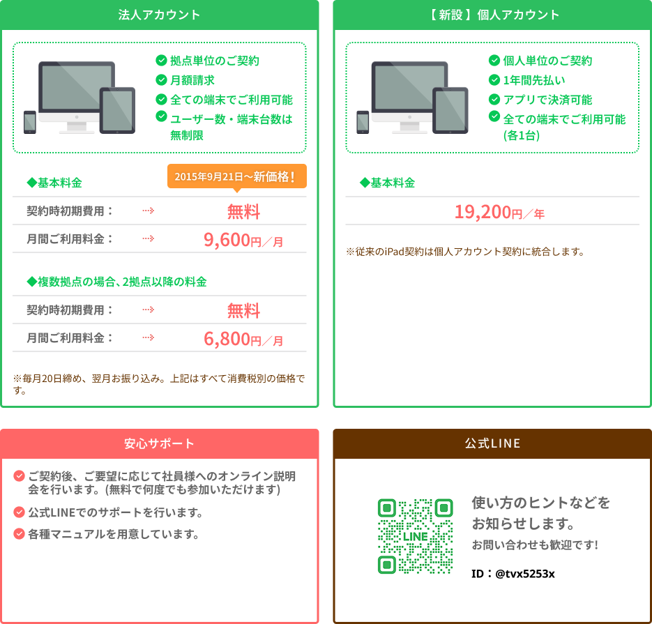 ODML事業所契約、法人アカウント、【新設】個人アカウント、安心サポート、メールマガジン