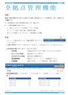 全拠点管理者マニュアル