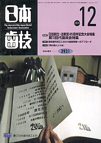 日本歯技2000年12月号