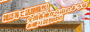 お便り殺到中!