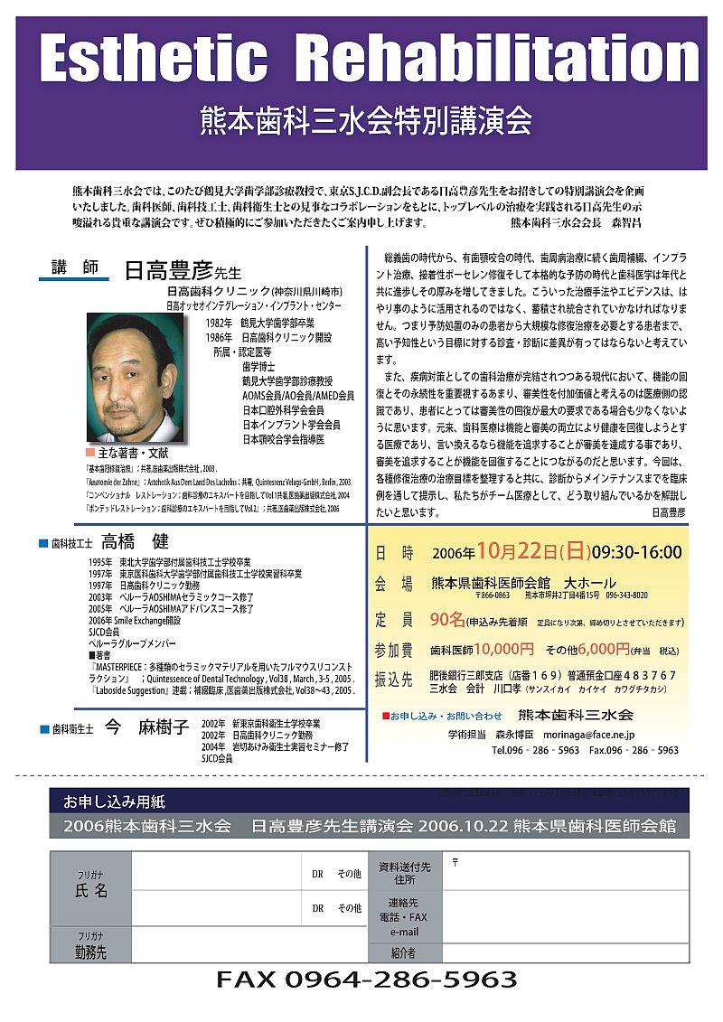 熊本歯科三水会　日高豊彦20061022