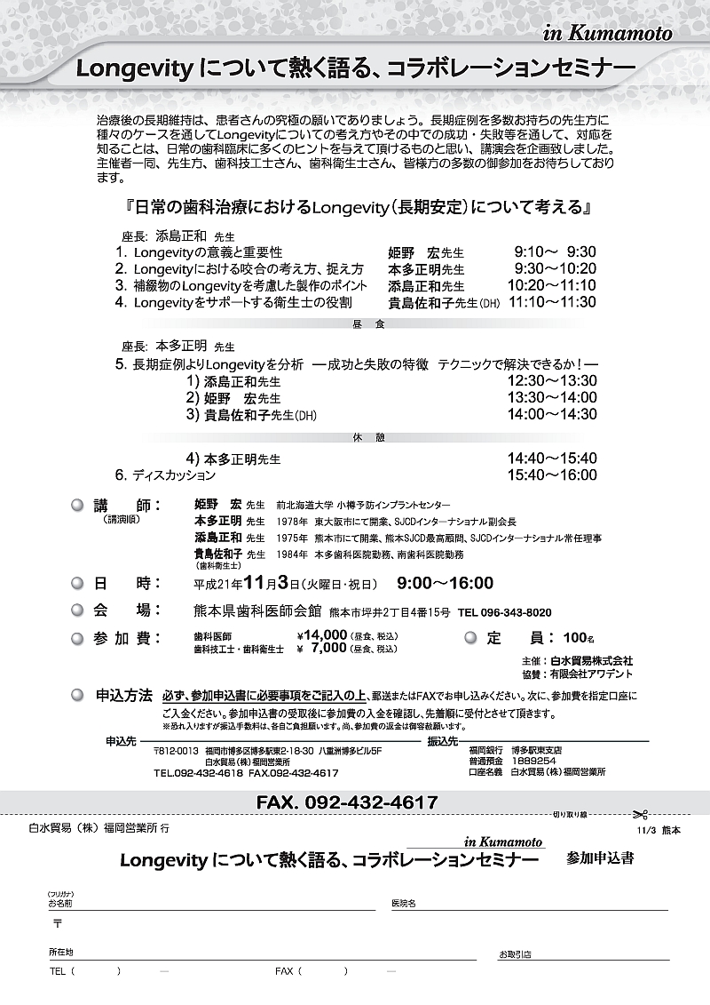 ���Ì�̒����ێ��́A���҂���̋��ɂ̊肢�ł���܂��傤�B�����Ǘ�𑽐��������̐搶���Ɏ�X�̃P�[�X��ʂ���Longev�D�����Ă̍l�����₻�̒��ł̐����E���s����ʂ��āA�Ή���m�邱�Ƃ́A����̎��ȗՏ��ɑ����̃q���g��^���Ē�������̂Ǝv���A�u��������v���܂����B
��Î҈ꓯ�A�搶���A���ȋZ�H�m����A���ȉq���m����A�F�l���̑����̌�Q�������҂����Ă���܂��B
�w����̎��Ȏ��Âɂ�����Longevi��i��������j�ɂ��čl����x
�����F�Y�����a�搶
1�DLongev�D�̈Ӌ`�Əd�v�� �P�� �G�搶 9�F10�`9�F30
2�DLongevib�Cr��������Z���̍l�����A������ �{�������搶 9�F30�`10�F20
3�D��ԕ���Longevity���l����������̃|�C���g �Y�����a�搶 10�F20�`11�F10
4�DLongevity���T�|�[�g����q���m�̖��� �M�����a�q�搶�iDH�j11�F10�`11�F30
�����F�{�������搶
5�D�����Ǘ���Longev�D�𕪐͈ꐬ���Ǝ��s�̓����e�N�j�b�N�ŉ����ł��邩�I��
1�j�Y�����a�搶
2�j�P�� �G�搶
3�j�M�����a�q�搶�iDH�j
15�F40���r16�F00
4�j�{�������搶
6�D�f�C�X�J�b�V����
�S�u �t�F �P�� �G�搶 �O�k�C����w���M�\�h�C���v�����g�Z���^�[
�i�u�����j �{�������搶1978�N�����s�ɂĊJ�ƁASJCD�C���^�[�i�V���i�����
�Y�����a�搶1975�N�F�{�s�ɂĊJ�ƁA�F�{SJCD�ō��ږ�ASJCD�C���^�[�i�V���i����C����
�M�����a�q�搶1984�N�{�����Ȉ�@�Ζ��A�쎕�Ȉ�@�Ζ�
�i���ȉq���m�j
����21�N11��3���i�Ηj�����j���j9�F00�`16�F00
�F�{�����Ȉ�t��ٌF�{�s�؈�2����4��15��TELO96�|343�|8020
